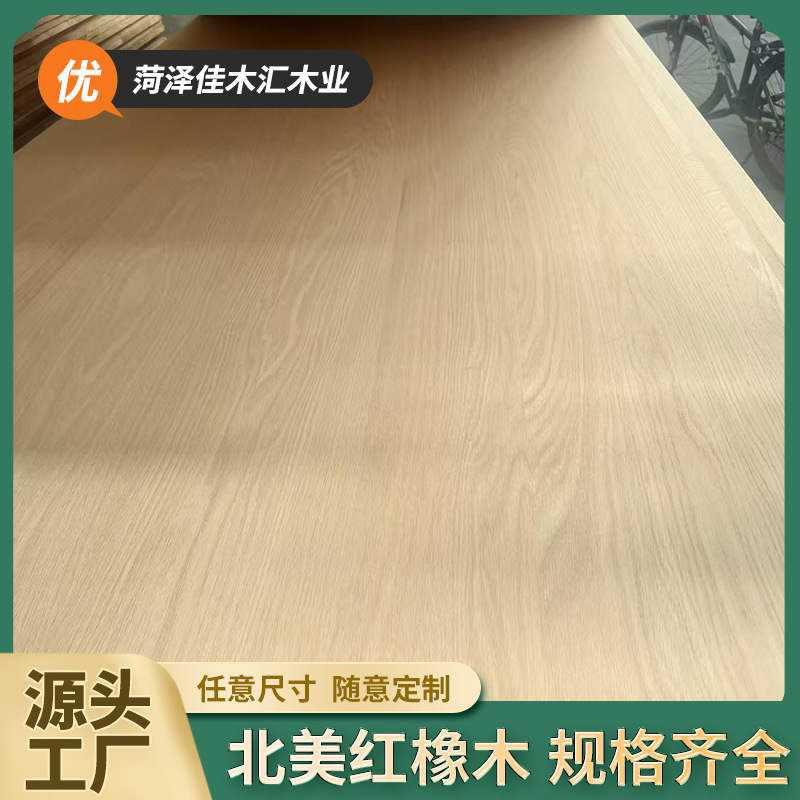 实木烘干板厚度齐全实木红橡直拼板 双面无结北美材红橡木板