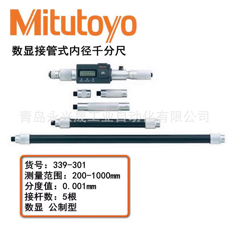 Mitutoyo日本三丰  接管式内径千分尺 339-301/339-302