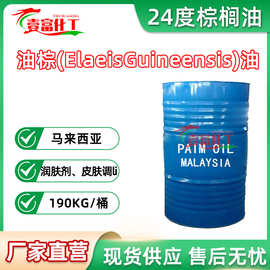 24度棕榈油 马来西亚 8002-75-3 油棕(ElaeisGuineensis)油基础油