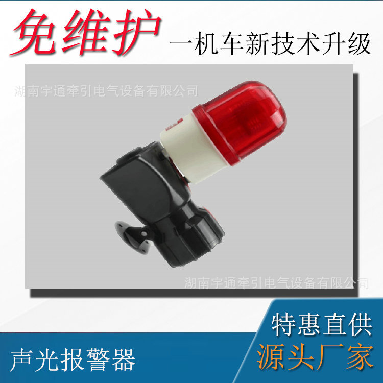 湘潭10吨架线式电机车配件 CJY10吨矿用电机车用声光报警器旋转