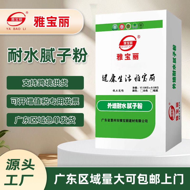 广东厂家雅宝丽外墙防水腻子粉墙面修补防潮抗裂腻子粉工程批发