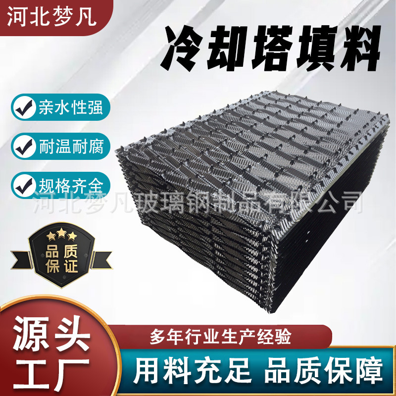Cooling Tower Filler, Circular Filler, Heat Dissipation Plate, Pvc/Pp Cooling Tower Accessories, S-Wave Square Counterflow Tower Filler
