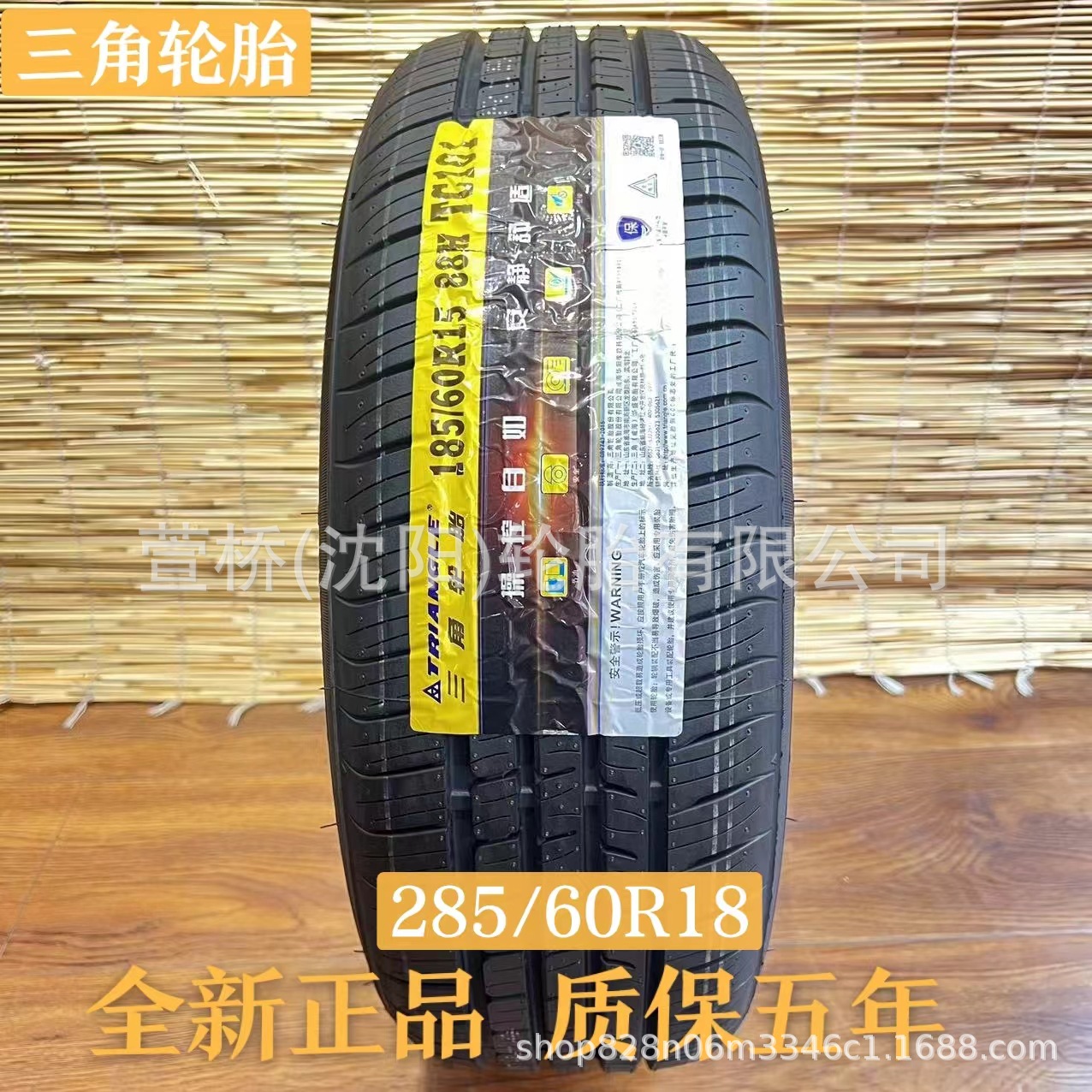 三角轮胎285/60R18   TRIANGLE