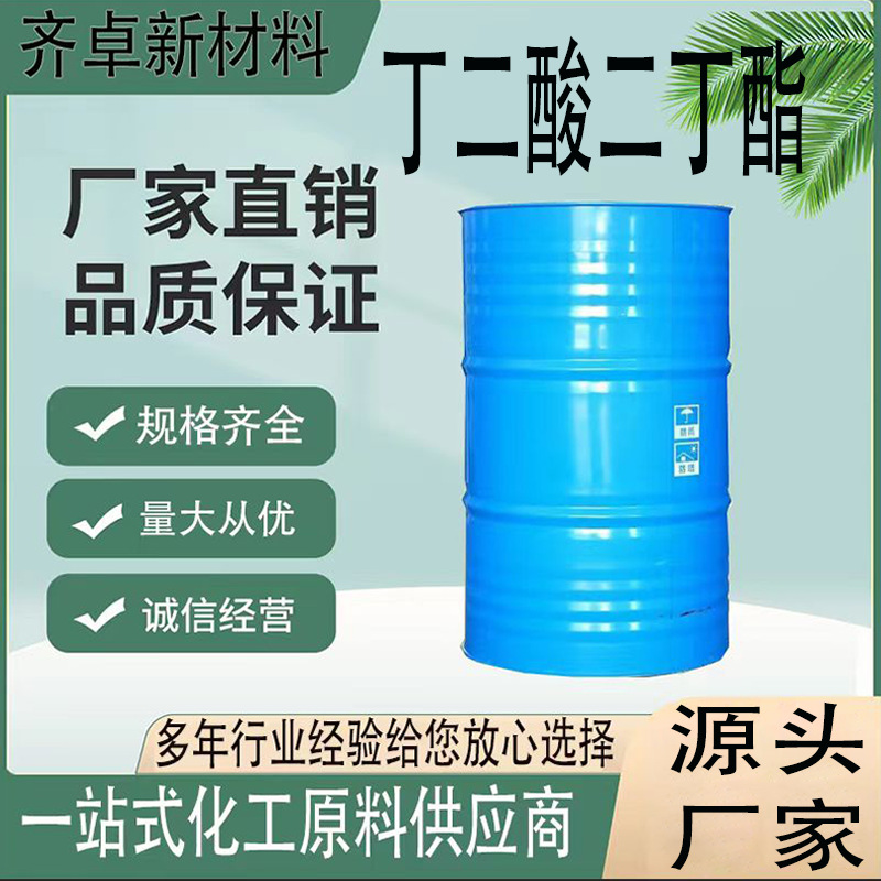 厂家直供丁二酸二丁酯工业级涂料实验分析试剂丁二酸二丁酯