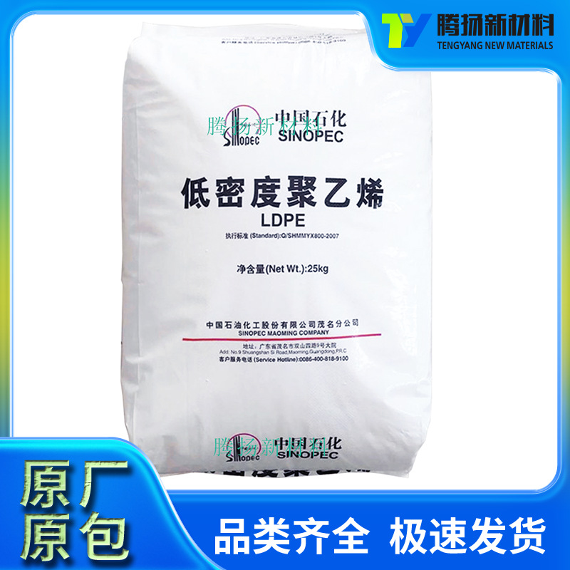 半透LDPE 茂名石化951-050 挤出 吹塑 发泡 通用级 农用/包装薄膜