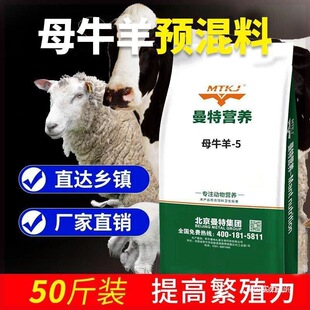 5%母牛母羊预混料饲料复合妊娠期养羊哺乳反刍微量元素添加剂-阿里巴巴