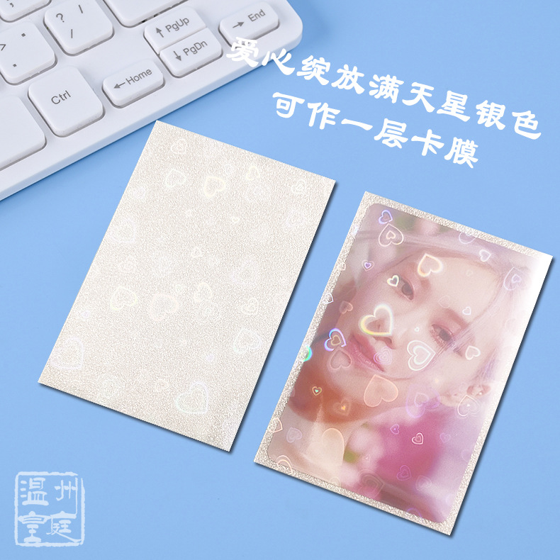 Amor tarjeta láser transparente película estrellada tarjeta esmerilada cubierta de la tarjeta de película Tarjeta de doble capa Tarjeta de dos capas película pequeña tarjeta estrella periférica image 29