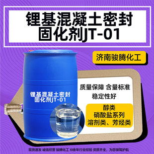 Lithium-Based Concrete Sealing Curing Agent Hardener Cement Curing Agent Jt-01