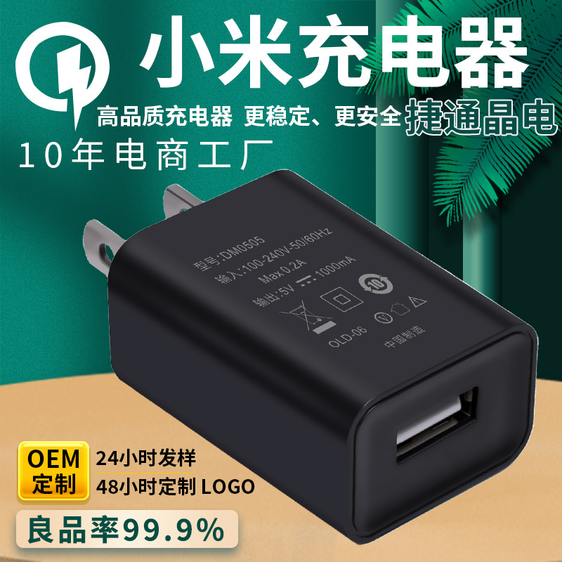 5V1A Cargador estándar estadounidense Cabeza de carga del teléfono móvil USB Adecuado para adaptador de corriente de teléfono móvil Android Personalización de fábrica