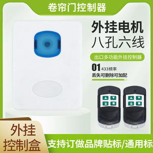 Export multifunctional universal external motor white square controller receiver garage door rolling door control box
