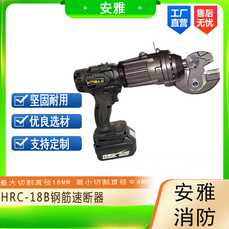 手持钢筋速断器消防救援HRC-18B钢筋速断器大功率电动钢筋剪