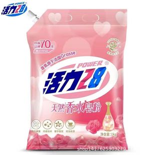 1000g Vitality 28 Natural Perfume Soap Powder Bag Vitality 28 Soap Powder Perfume Laundry Powder