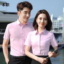 【高密弹力】男女工作服刺务正装短袖衬衣正装OL办公室职业装衬衫