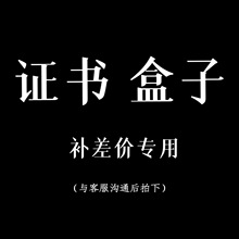 福氏国风首饰盒鉴定证书（单拍不发货）证书不支持退货退款，慎拍