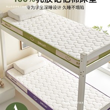 乳胶记忆棉床垫软垫学生宿舍租房专用90x190cm高中生住校寝室单人