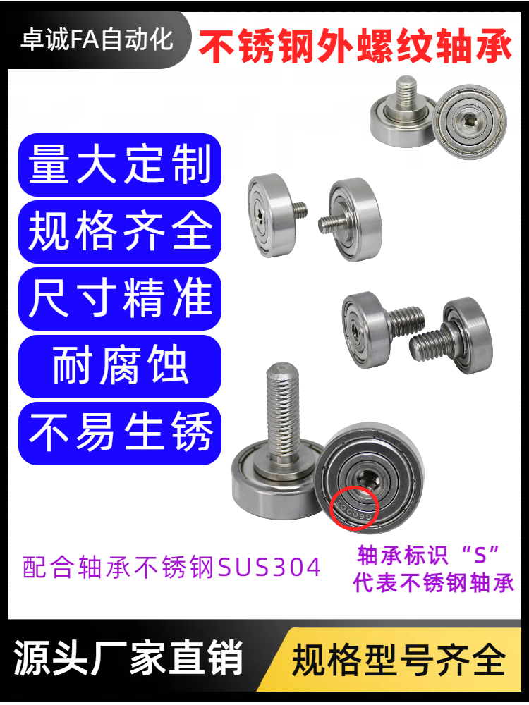 外螺纹轴承不锈钢金属滑轮304带螺杆螺丝轮滚轮轨道轮小滑轮