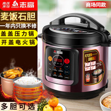志高家用电压力锅高压锅大容量多功能型45升全自动智能双胆电饭煲