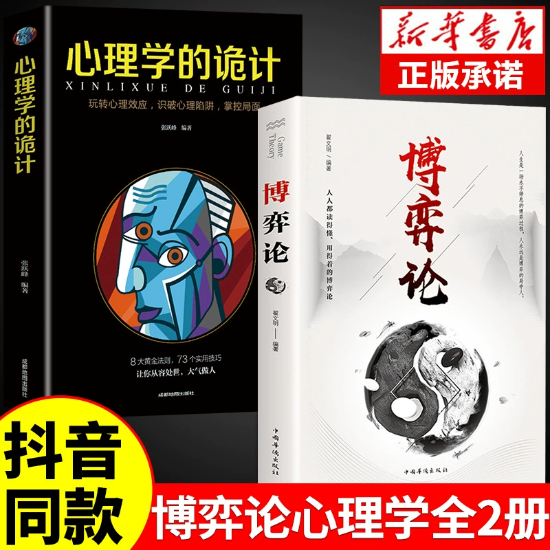 [抖音同款】Политика игр теории психологии уловки всеобъемлющая книга по продажам основы психологии эмоционального интеллекта]