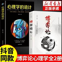 [抖音同款】Политика игр теории психологии уловки всеобъемлющая книга по продажам основы психологии эмоционального интеллекта]