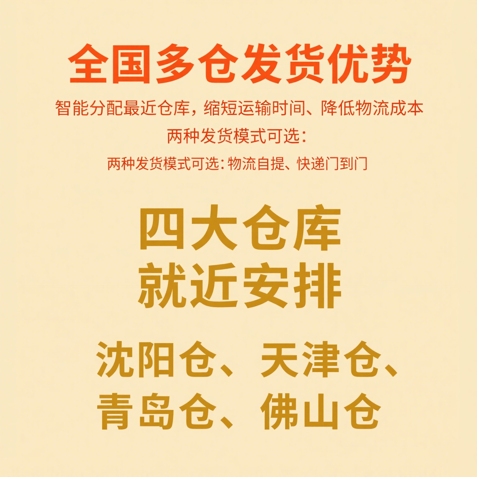 全国多仓库发货