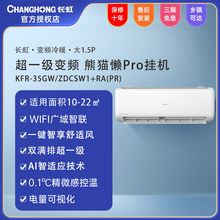 长虹空调1.5匹超一级省电熊猫懒家用变频KFR-35GW/ZDCSW1+RA(PR)