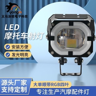 Integrated Yellow and White Conversion Headlight for Electric Vehicles, External Large Single-Eye Headlight with Rgb Two-Blade Motorcycle Spotlight