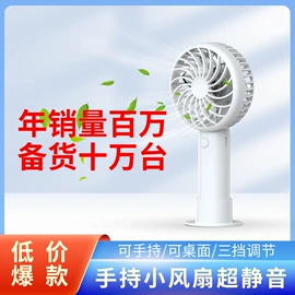USB风扇;迷你电风扇;美容喷雾仪