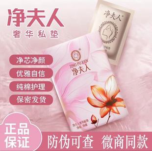 Jingfuren Genuine Sanitary Pads, Sanitary Napkins, Traditional Chinese Medicine Pads, Private Pads, Female Private Parts Care Patches, Conditioning Patches