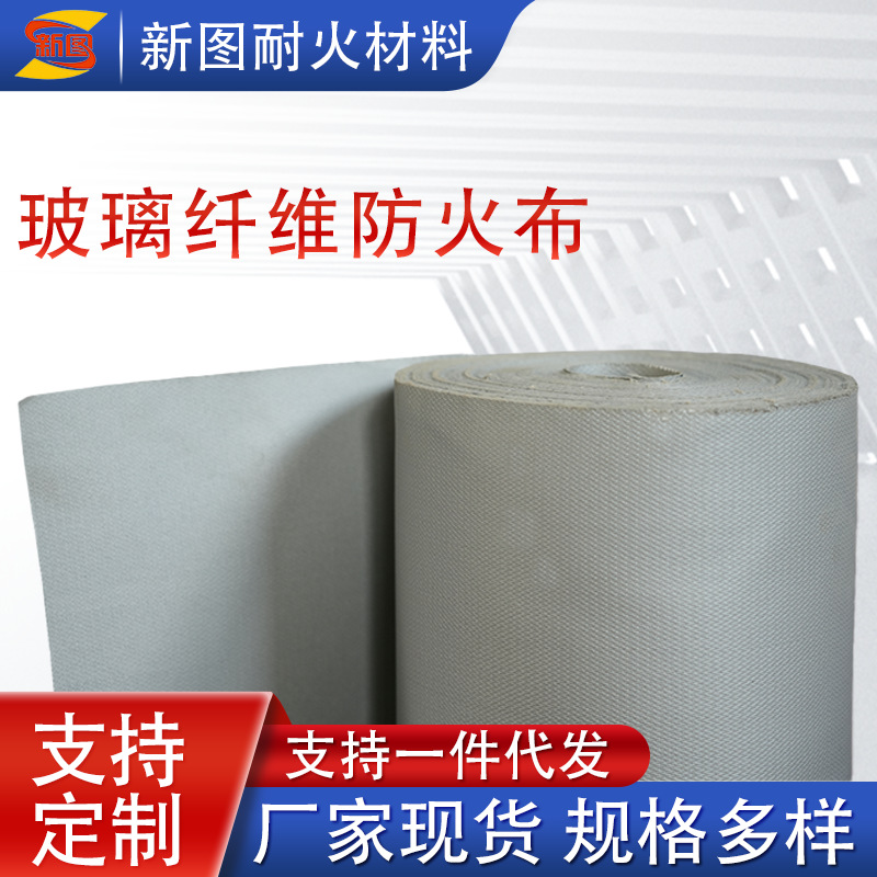 玻璃纤维防火布管道软连接硅胶布挡烟垂壁阻燃防火苫布隔热三防布