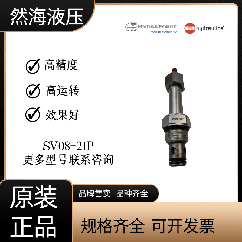 海德福斯  SV08-21  工程机械 液压元件 船舶 冶金  机床