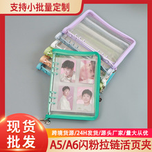 韩国Thence平替透明闪粉拉链6孔活页笔记本ins追星手账本A5A6
