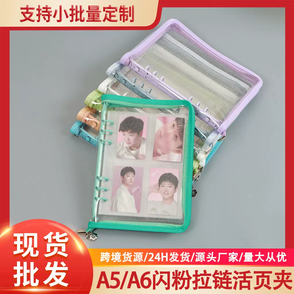 韩国Thence平替透明闪粉拉链6孔活页笔记本ins追星手账本A5A6