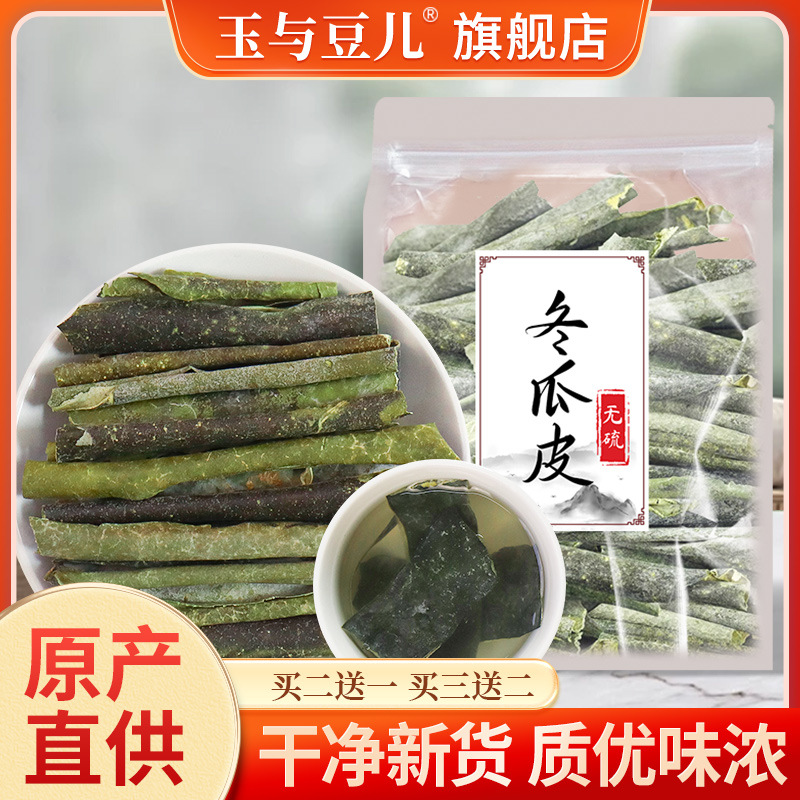 特级冬瓜皮干新货纯青水洗无硫干冬瓜皮批发冬瓜茶晒干冬瓜荷叶茶