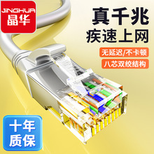晶华网线千兆超六类网线六类线6类千兆成品cat6网线网格跳线六类