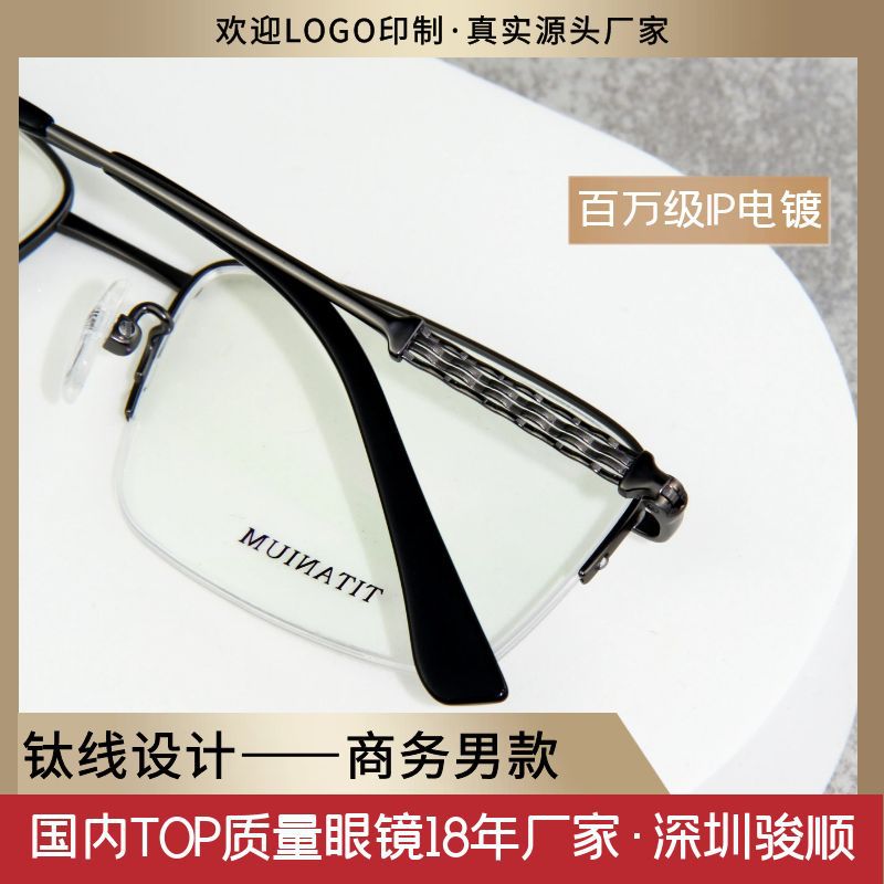 钛金属年轻商务高品质超轻半框眼镜男防蓝光非球近视纯钛眼镜框架