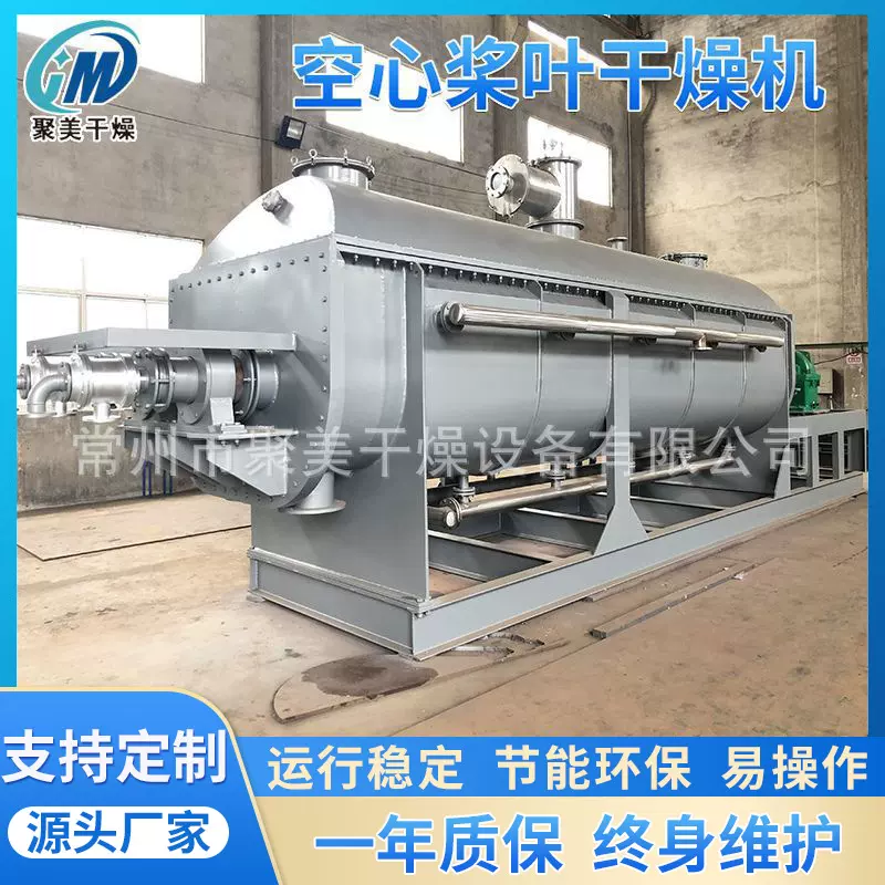 硅藻泥烘干机低聚物促进剂空心桨叶干燥机