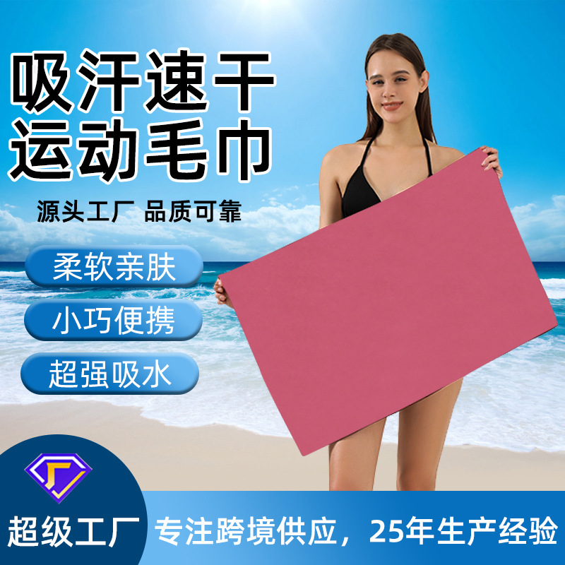 Toalla deportiva de secado rápido Toalla de fitness de natación Toalla absorbente súper absorbente Toalla absorbente de sudor de secado rápido Suministro transfronterizo portátil