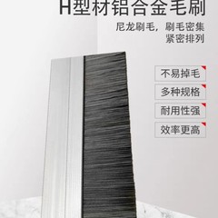 アルミ合金条ブラシ工業防塵ブラシ工作機械防水条ブラシキャビネット防塵ブラシドア底密封ブラシ条