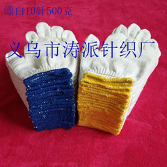 電腦款10針機漂白加密 棉紗500克耐磨放滑勞保手套廠家直銷