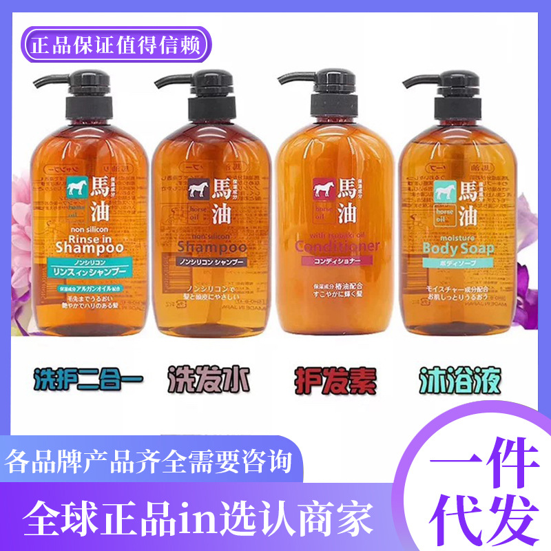 Japanese horse oil shampoo conditioner 2-in -1 silicone-free body wash available for pregnant women