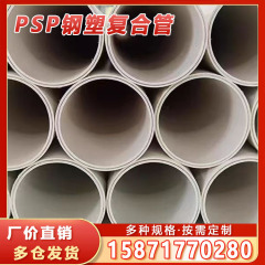 川环psp钢塑复合压力管给水管穿线管电磁熔连接电缆保护DN20-250