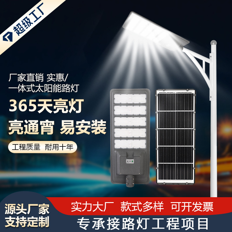 Al Aire Libre iluminación integrada lámpara de calle solar cabeza radar inducción cinturón de monitoreo ingeniería integrada lámpara de calle solar