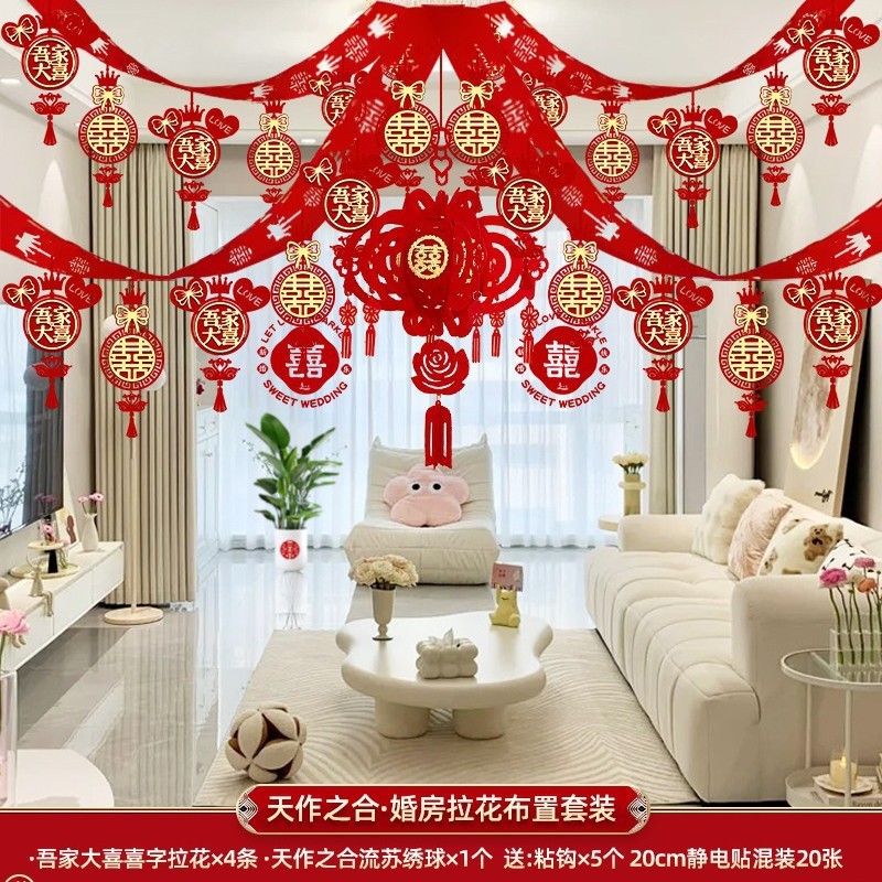 婚房布置套装男方结婚装饰新房拉花吊顶婚礼客厅女方卧室用品大全|undefined