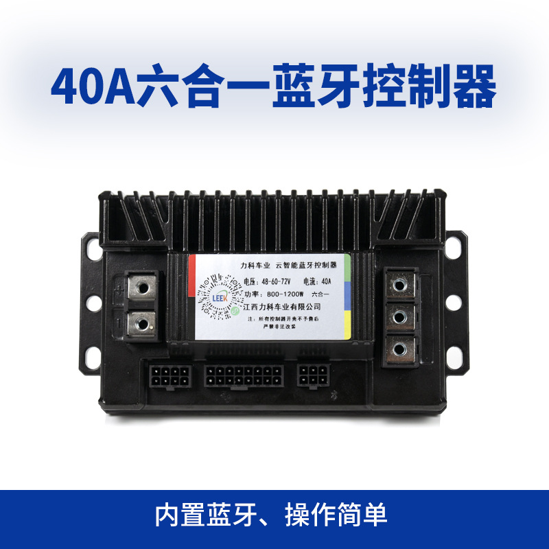 Universal controller, electric car, bluetooth