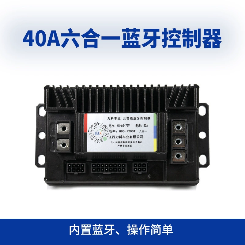 Universal controller, electric car, bluetooth
