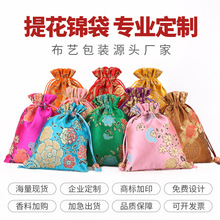 厂家直销首饰袋锦囊福袋绸缎料手工制作抽绳束口收纳袋锦 袋小布