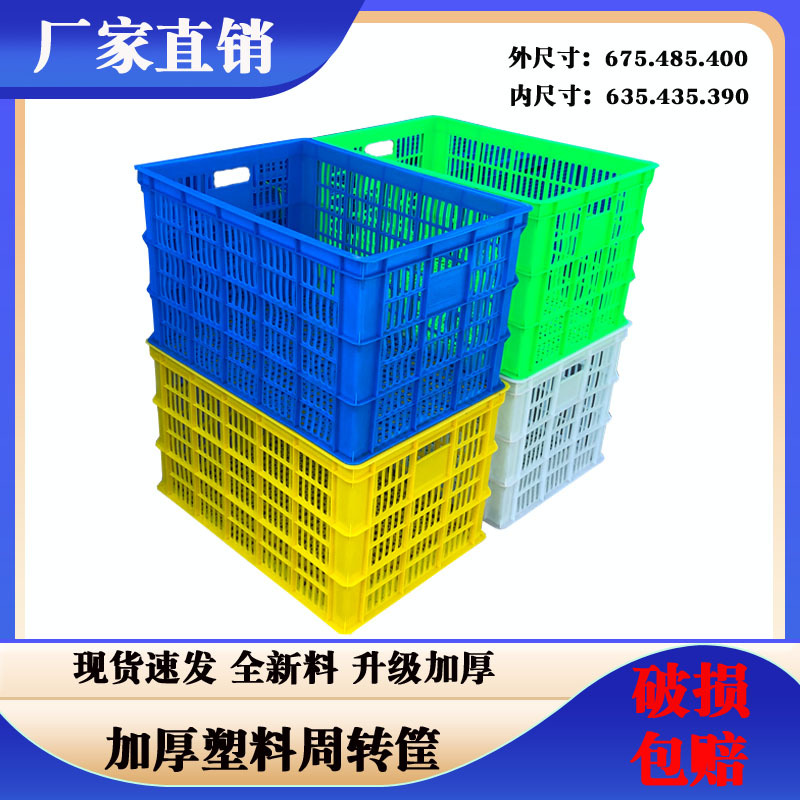 大号长方形680加厚塑料周转筐农用蔬菜水果筐 运输中转服装塑胶筐