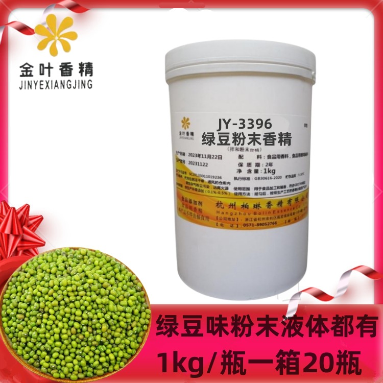 厂家直发绿豆粉末香精食品级烘焙馅饼增香剂绿豆糕增味剂五谷杂粮