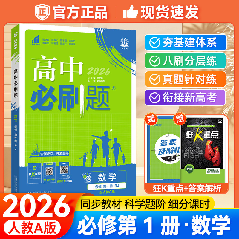 2026版高中必刷题选择性必修第一二三册高一高二同步练习书籍|undefined