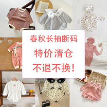 Q仓婴幼儿衣服春秋款长袖连体衣宝宝哈衣包屁衣断码te价不退不换